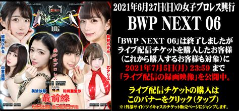 BWP NEXT 06 